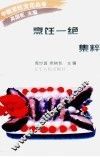 烹饪一绝集粹 封面