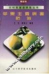 苹果主要病害防治 封面