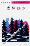 造林技术 封面