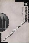 房地产经济学自学辅导 封面