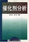 催化剂分析 封面