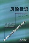 风险投资 封面