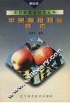 苹果高接换头技术 封面