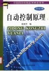 自动控制原理 封面