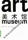 ART美术馆 封面