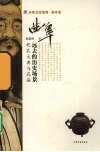 远去的历史场景  祀孔大典与孔庙 封面