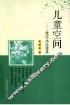 儿童空间  童年无法重来 封面