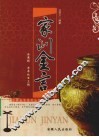 家训金言 封面