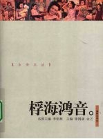 桴海鸿音 电子书封面