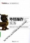外贸操作实务 封面