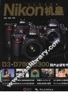 Nikon机皇专业使用指南 封面