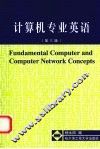 计算机专业英语 封面