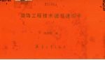 装饰工程技术速算速询卡 封面