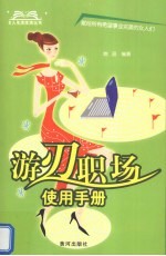 游刃职场使用手册 封面