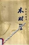 木材学 封面