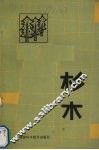 杉木 封面