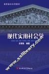 现代实用社会学 封面