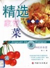 精选家常菜 封面