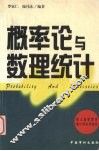 概率论与数理统计 封面