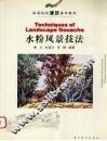 水粉风景技法 封面