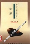 貂熊 封面