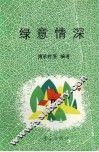 缘意情深 封面