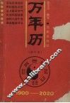 万年历 1900-2020 修订版 封面