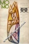 莫莫 封面