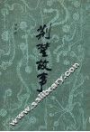 荆楚故事 封面