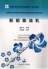 船舶柴油机 封面