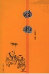 姓趣 封面