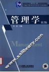 管理学 封面