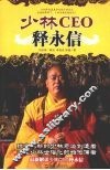 少林CEO释永信 封面