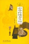 中华传统养生历：2009（己丑）年至2012（壬辰）年 封面