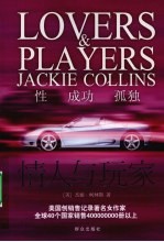 情人与玩家 封面