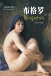 布格罗  法国 封面