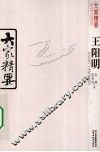 王阳明 电子书封面