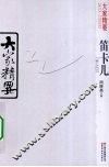 笛卡儿 电子书封面