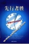 先行者胜 封面