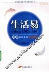 生活易  图解易经中的生活智慧 封面