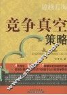 竞争真空策略 封面