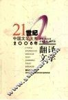 2008年翻译文学 封面