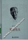 梵澄先生 封面