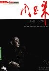 周恩来  1898-1976 封面