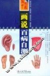 画说百病自测 封面
