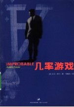 几率游戏 封面