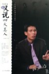 纪连海叹说四大美人 封面
