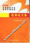 河南煤炭行业科学发展论坛优秀论文集  2008 封面