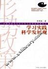学习实践科学发展观 封面