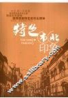 特色市北印象 封面